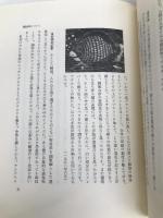 白と黒の造形 新装版 小沢書店 駒井 哲郎