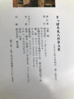 札幌大人のＢＡＲ