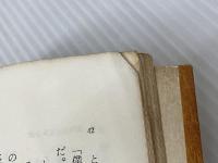 どてら裁判 (1956年) 森脇文庫 細谷 啓次郎