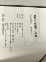 おかしな間取り図鑑 宝島社 おかしな間取り研究班