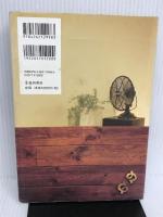 やさいのおつまみ: 裏通りのちいさな飲み食い処がおしえる 池田書店 やまさき きよえ