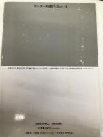 アウシュヴィッツと私たち (グリーンピース出版会ブックレット 4) グリーンピース出版会 高橋 哲哉