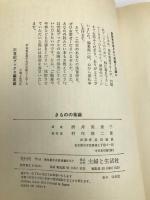 きものの常識: ちょっぴり差をつけるための400項 (21世紀ブックス) 主婦と生活社 酒井 美意子
