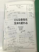 日経ビジネス経営教室 どんな会社も生まれ変わる 日経BP 細谷英二