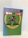 ダービースタリオン99最強馬レシピ アクセラ