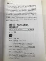 銀座No.1ホステスが教える男の見極め方 秀和システム 水希