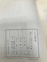 ゴルフ夜明け前 サンケイ出版 桂 三枝