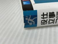 仕事に役立つExcel統計解析 第4版 (仕事に役立つシリーズ) SBクリエイティブ 日花 弘子