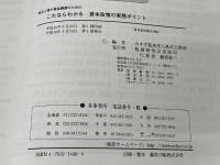 株式上場や資金調達のためのこれならわかる資本政策の実務ポイン 税務研究会 みすず監査法人株式公開部