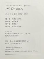 ハッピーコール・グルメパンでつくるハッピーごはん　 株式会社　洋光