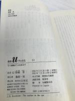 ライ麦畑でつかまえて (白水Uブックス 51) 白水社 J.D.サリンジャー