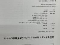 自分で作れる! 効果的なYouTube広告動画の作り方 マイナビ出版 藤川 佑介