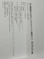 Java開発者のためのリッチクライアント開発ガイド Biz/ インプレスR&D(インプレス) アクシスソフト