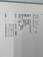 ルネ・ラリック 2 (世紀末コレクション 8) 京都書院