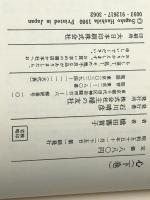 心 (1980年) 主婦の友社 橋田 寿賀子