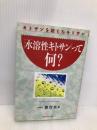 水溶性キトサンって何: キトサンを超えたキトサン (話題の健康書シリーズ) キャンパス・シネマ 景 世兵