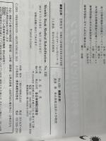 注意・遂行機能障害のリハビリテーション (Monthly Book Medical Rehabilitation(メディカルリハビリテーション)) 全日本病院出版会 渡邉修