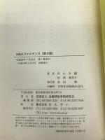 M&Aファイナンス 金融財政事情研究会 笹山 幸嗣