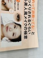 整形した!? と思われるぐらいかわいい詐欺級メイク 神ワザ50 (TJMOOK) 宝島社
