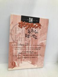 ボウルズは忘れるがままにせよ トーキングヘッズ叢書 書苑新社