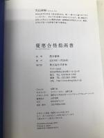 慶應合格指南書 伸芽会 黒田 善輝