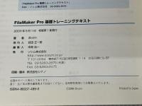 FileMaker Pro基礎トレーニングテキスト: 6/7/8対応for Windows ソシム db-pro
