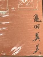 甘さをおさえた洋菓子 (料理ハンドブック 52) ひかりのくに 安井 寿一