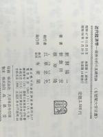 近代経済学―経済分析の基礎理論 (1972年) (有斐閣大学双書)