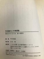 平井信義のしつけ無用論: 自主性と思いやりを育てるために くもん出版 平井 信義