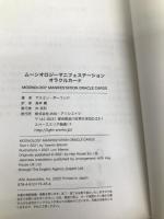 ムーンオロジーマニフェステーションオラクルカード ([バラエティ]) 株式会社 JMA・アソシエイツ(ライトワークス) ヤスミンボーランド