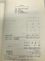 応用水理学 技報堂出版 岩崎 敏夫