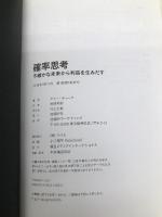 確率思考 不確かな未来から利益を生みだす 日経BP アニー・デューク