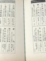 滅びゆく公共交通―運輸行政荒廃の内幕 (1976年) サイマル出版会 全運輸省労働組合