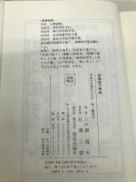 秋風高天神城 栄光出版社 三戸岡道夫