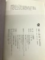 男嫌いの姉と妹 町医北村宗哲 角川書店(角川グループパブリッシング) 佐藤　雅美