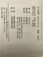 冬の台所―京のくらしうた (1980年)