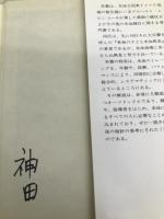 東ドイツの水泳教程 ベースボール・マガジン社 ゲルハルト レビン