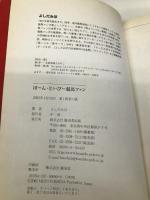 ぼーん・とぅ・びー競馬ファン (広済堂・競馬コレクション) (廣済堂・競馬コレクション) 廣済堂出版 よしだ みほ