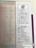 詳解英語総合: 大学受験 旺文社 福田 陸太郎