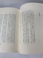 今村明恒の生涯 青磁社 山下文男