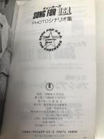 チェッカ-ズSong for U.S.A.: Photoシナリオ集 東宝