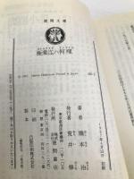 極楽迄ハ何哩 (徳間文庫 455-2) 徳間書店 橋本 治