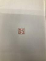 プラスチックの機械的性質 (プラスチック材料強度シリーズ 1) シグマ出版 成澤 郁夫