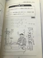 「確率・統計」を5時間で攻略する本―中学から高校、社会人まで役に立つ! (「勉強のコツ」シリーズ) PHP研究所 松岡 宏之