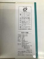 英語の基礎 旺文社