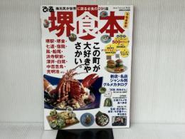 ぴあ 堺食本 令和最新版 (ぴあ MOOK 関西) ぴあ