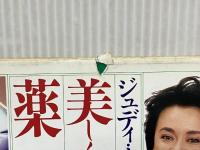 ジュディ・オングの美しくやせる薬膳 講談社 ジュディ オング