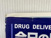 今日のDDS・薬物送達システム 医薬ジャーナル社