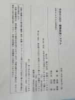 今日のDDS・薬物送達システム 医薬ジャーナル社