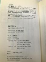 直観で生きる: 究極の宇宙意識の情報層に抱かれて PHP研究所 森 眞由美